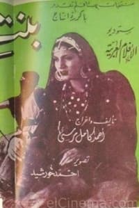 بنت الشيخ (1943)