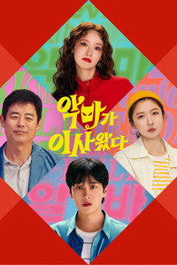 poster_악마가 이사왔다