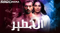 «Dangerous (2020)» — обои к сериалу #3