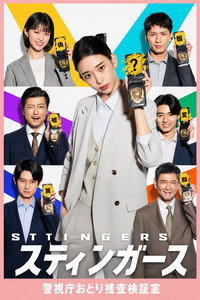 Stingers: Undercover Verification Unit