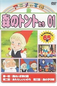 森のトントたち (1984)