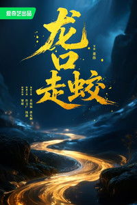 The Dragon of Longkou