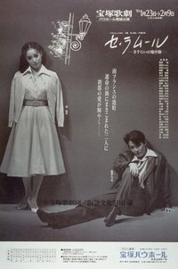 セ・ラムール ―さすらいの地中海―