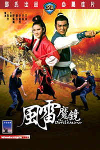 Poster de 風雷魔鏡
