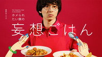 «Homeraretai boku no môsô gohan (2021)» — обои к сериалу #1