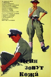 Постер фильма «Меня зовут Кожа (1963)» — (1 из 3)