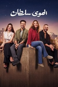 El Hawa Sultan poster