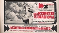 Ένα κορίτσι που τα θέλει όλα