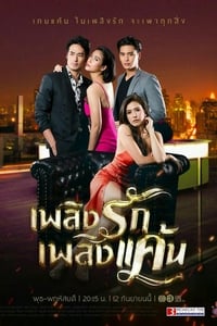 เพลิงรักเพลิงแค้น (2019)