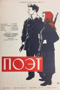 Постер фильма «Поэт (1956)» — (3 из 3)