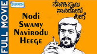 «Nodi Swamy Navirodu Hige (1983)» — обои к фильму #1