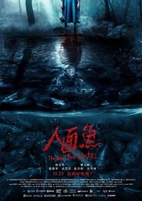 Imagem do Filme 人面魚：紅衣小女孩外傳