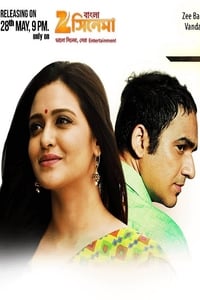 পিছুটান (2016)