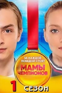 Saison 1 poster