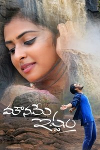 మౌనమే ఇష్టం (2019)