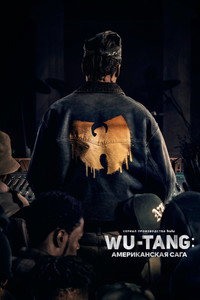 Постер сериала «Wu-Tang: Американская сага (2019-2023)» — (16 из 46)