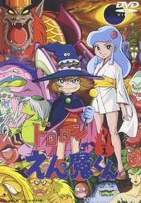 ドロロンえん魔くん (1973)