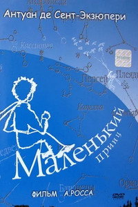 Постер фильма «Маленький принц (1993)» — (1 из 1)