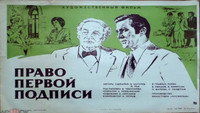 «Право первой подписи (1978)» — обои к фильму #1
