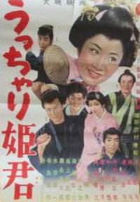Ucchari himegimi