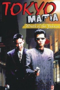 Постер фильма «Tokyo Mafia 2 (1996)» — (2 из 4)