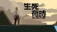 No Time to Die