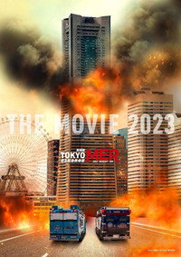 Постер фильма «Токио MER: Мобильный пункт скорой помощи. Фильм (2023)» — (2 из 4)