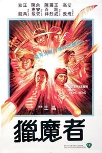 Mercenaries from Hong Kong (1982)