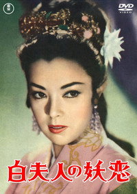 Постер фильма «Околдованная любовь Мадам Пай (1956)» — (1 из 2)