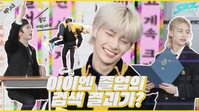 EP.3 | What is the search result of I.N graduation?
