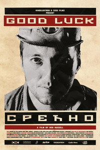 Постер фильма «Удачи! (2017)» — (2 из 2)