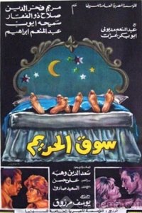سوق الحريم