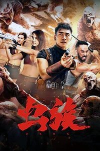 虫族 (2020)