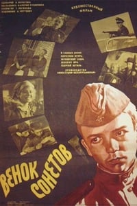 Венок сонетов (1977)