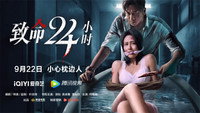 «Ji ming 24 siu si (2022)» — обои к фильму #1