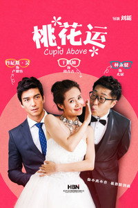 Постер сериала «Tao Hua Yun (2015)» — (2 из 5)