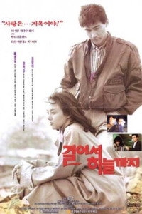 Постер фильма «Прогулка на небеса (1992)» — (1 из 2)