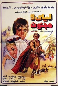 ليلی و مجنون (1970)