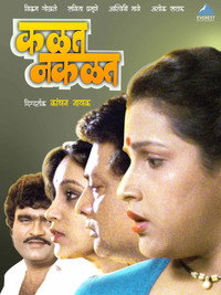 Постер фильма «Kalat Nakalat (1990)» — (1 из 1)