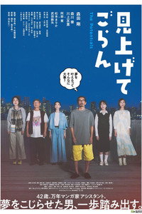 見上げてごらん