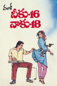 నీకు 16 నాకు 18 (1994)