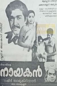 നായകന്‍ (1985)