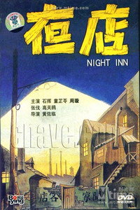 Постер фильма «Ночная таверна (1947)» — (2 из 3)