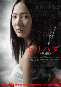 Постер фильма «Мурашки по коже (2012)» — (2 из 6)