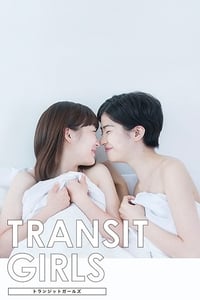 トランジットガールズ (2015)