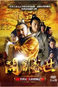 开创盛世 (2006)