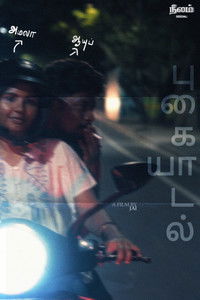 Imagem do Filme Pugaiyaadal