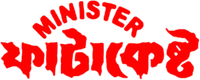 Логотип фильма «Minister Fatakesto (2007)» — (1 из 2)