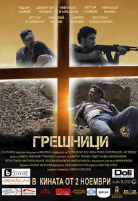 Постер фильма «Sinners (2019)» — (1 из 3)