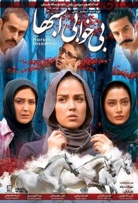 بی خوابی اسب ها (2016)